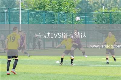 安塔利亞體育VS里澤斯堡