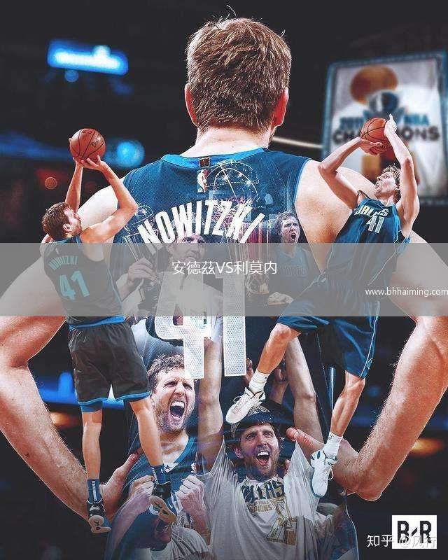 安德茲VS利莫內(nèi)