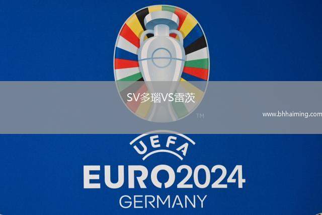 SV多瑙VS雷茨
