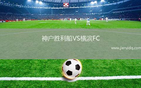 穆爾西亞VS塞維利亞體育會(huì)