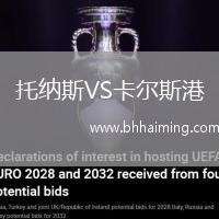 托納斯VS卡爾斯港