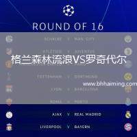 格蘭森林流浪VS羅奇代爾