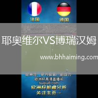 耶奧維爾VS博瑞漢姆