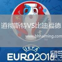 道徹斯特VS比迪福德