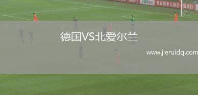 哈索威VS利克鎮(zhèn)