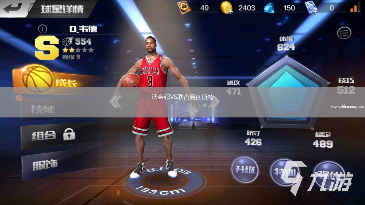 沃金頓VS聯合曼徹斯特