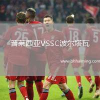 普萊西亞VSSC波爾塔瓦