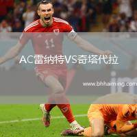 AC雷納特VS奇塔代拉