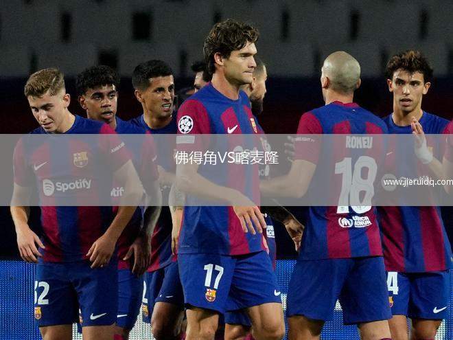 SV塔斯馬尼亞柏林VS柏林普魯士俱樂部