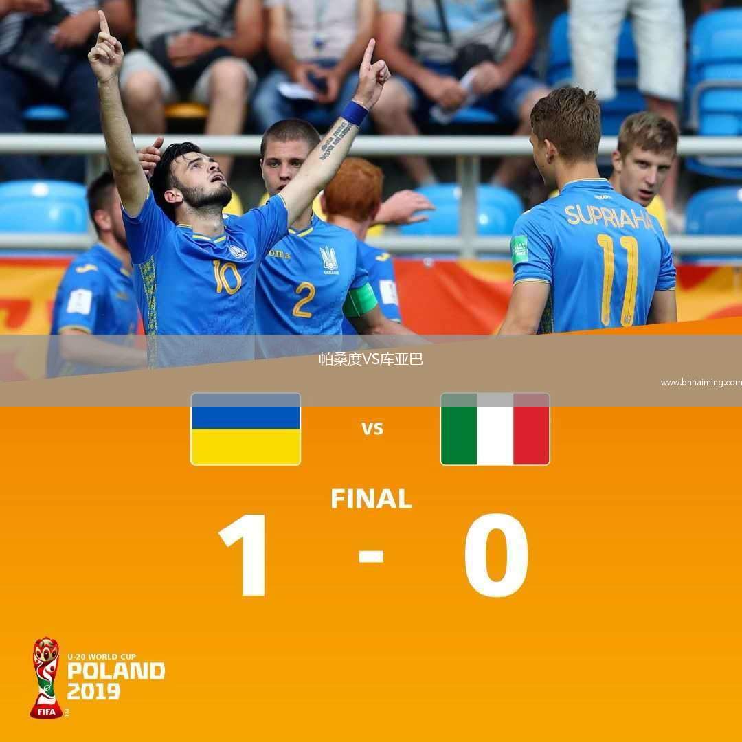 帕桑度VS庫亞巴