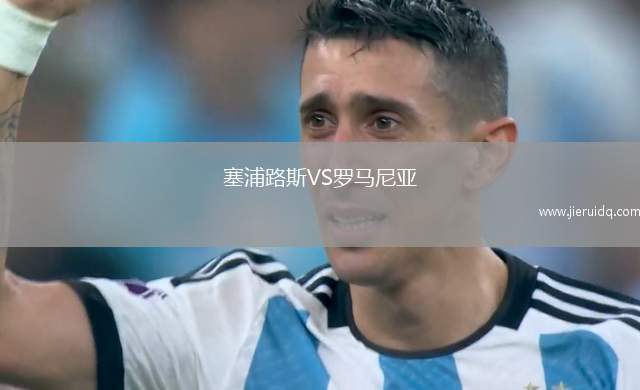 維拉諾瓦VS克里丘馬