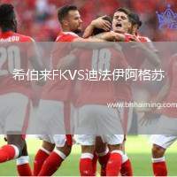 希伯來FKVS迪法伊阿格蘇