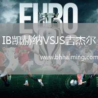 IB凱赫納VSJS吉杰爾