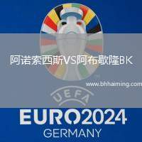 阿諾索西斯VS阿布歇隆BK