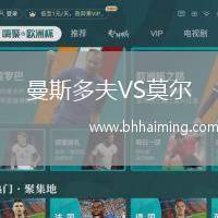 曼斯多夫VS莫爾