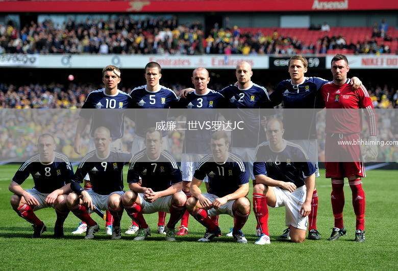 威廉二世VS羅達(dá)JC