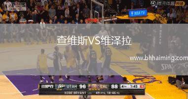 查維斯VS維澤拉