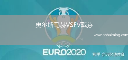 奧爾斯馬赫VSFV戴芬