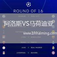 阿洛斯VS馬荷迪亞