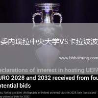 委內(nèi)瑞拉中央大學VS卡拉波波