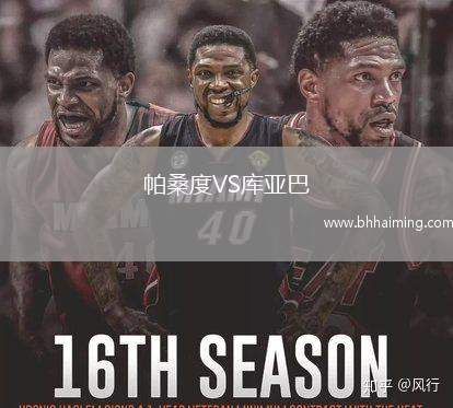 帕桑度VS庫亞巴