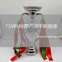 TSV科特恩VS皮平斯里德