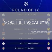 MO康士坦丁VSCA巴特納