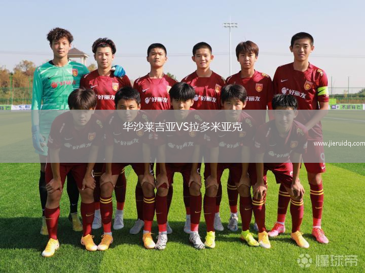 拉路維爾VS瓦勒海姆聚爾特