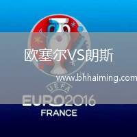 歐塞爾VS朗斯