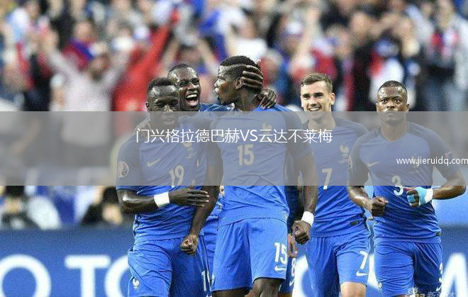 米格雷森FCVS雪州