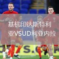基杭印達斯特利亞VSUD利亞內拉