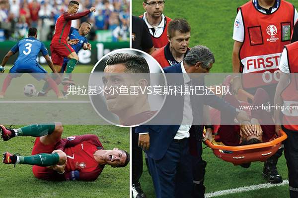 弗拉基米爾魚雷VS莫斯科斯巴達B隊