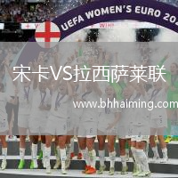 宋卡VS拉西薩萊聯(lián)