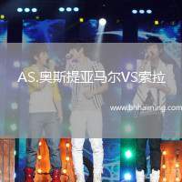 AS.奧斯提亞馬爾VS索拉