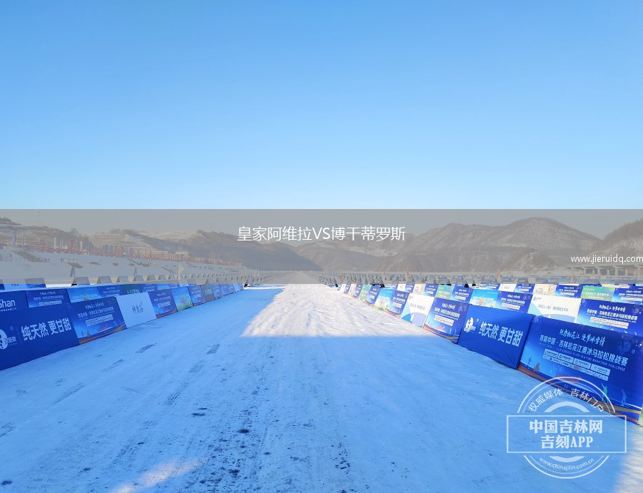 萊昂蒙扎布里安扎VS奧爾特普羅