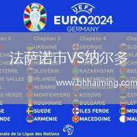 法薩諾市VS納爾多