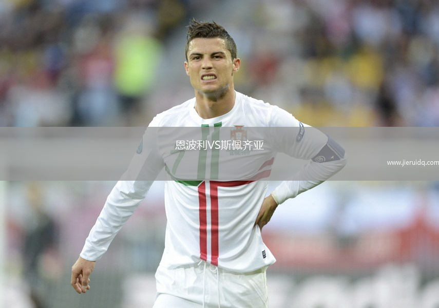 渥恩斯多夫VS海美瑞