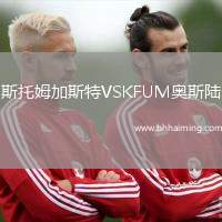 斯托姆加斯特VSKFUM奧斯陸