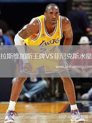 拉斯維加斯王牌VS菲尼克斯水星