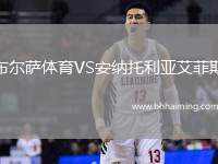 布爾薩體育VS安納托利亞艾菲斯