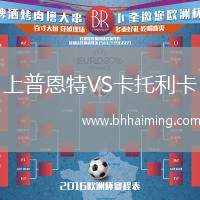 上普恩特VS卡托利卡
