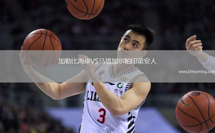 加勒比海岸VS馬塔加爾帕印第安人