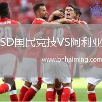 SD國民競技VS阿利亞