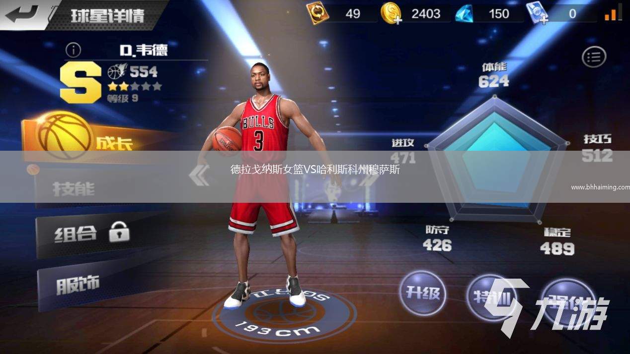 德拉戈納斯女籃VS哈利斯科州穆薩斯