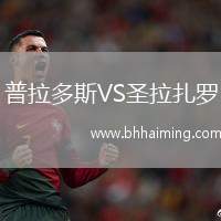 普拉多斯VS圣拉扎羅