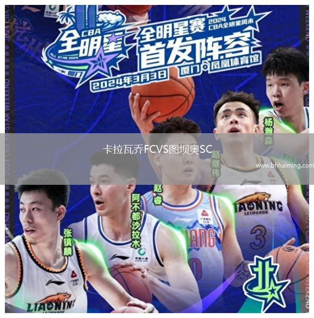 卡拉瓦喬FCVS圖壩奧SC