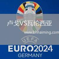 盧戈VS瓦倫西亞