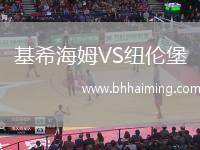 基希海姆VS紐倫堡