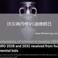 沃爾弗丹格VS迪德朗日