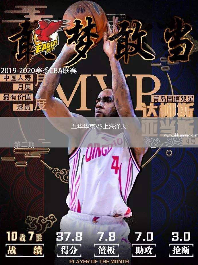 五華華京VS上海澤天